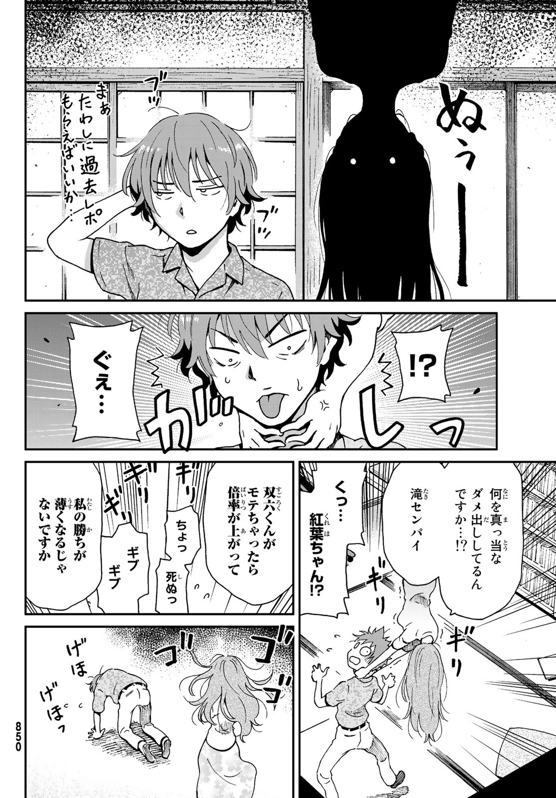 Ig Nobel: Moteru Tame no 1000 no Kagaku Chapter 5 4ページ