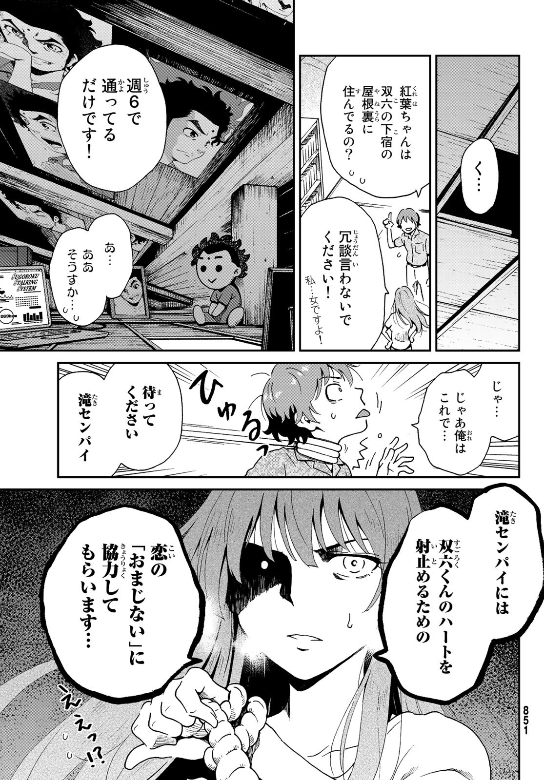 Ig Nobel: Moteru Tame no 1000 no Kagaku Chapter 5 5ページ