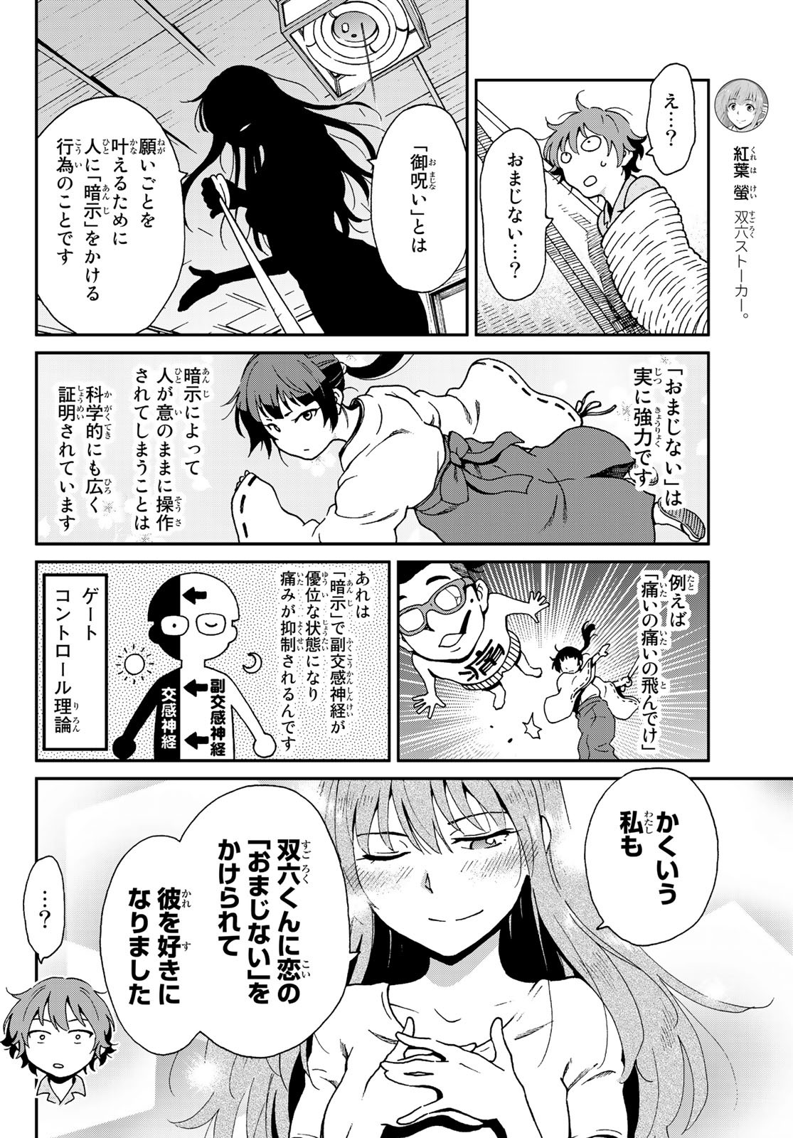 Ig Nobel: Moteru Tame no 1000 no Kagaku Chapter 5 6ページ