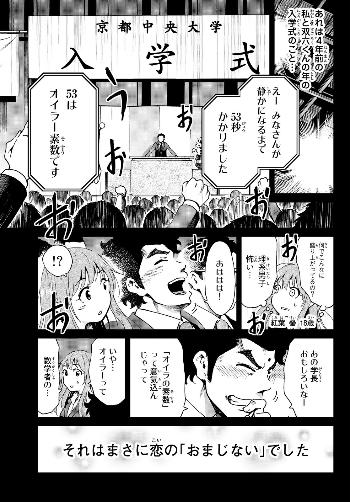 Ig Nobel: Moteru Tame no 1000 no Kagaku Chapter 5 7ページ