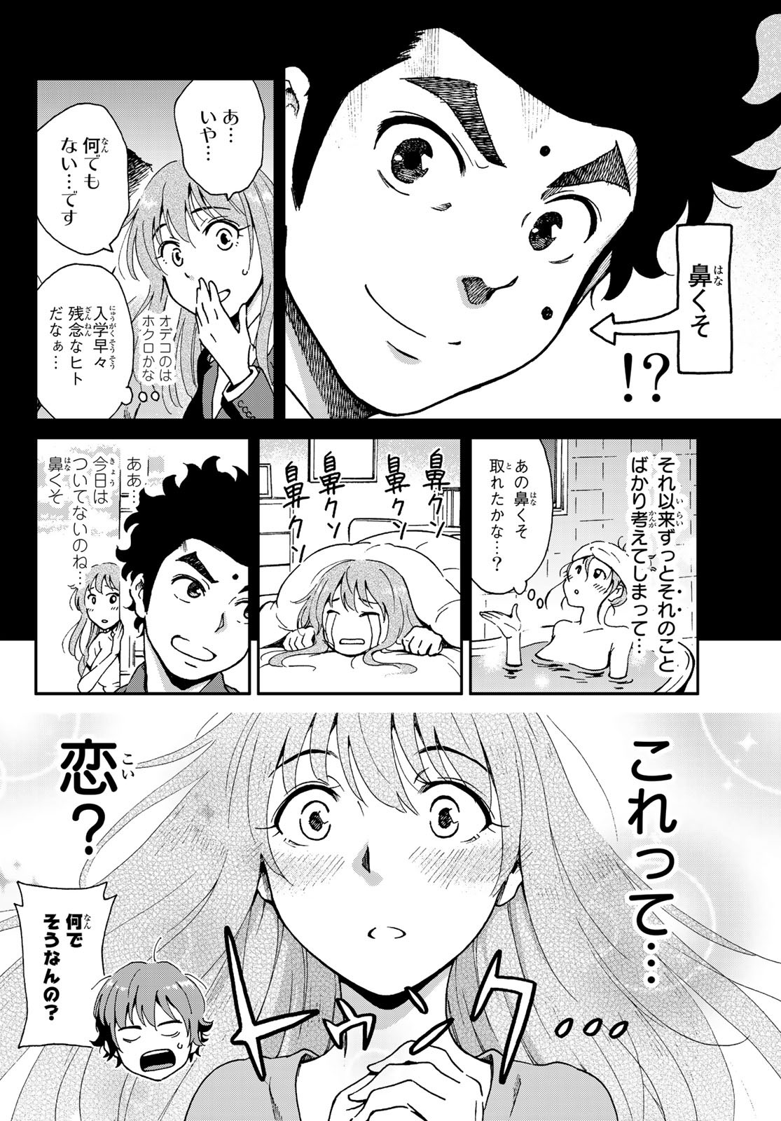 Ig Nobel: Moteru Tame no 1000 no Kagaku Chapter 5 8ページ