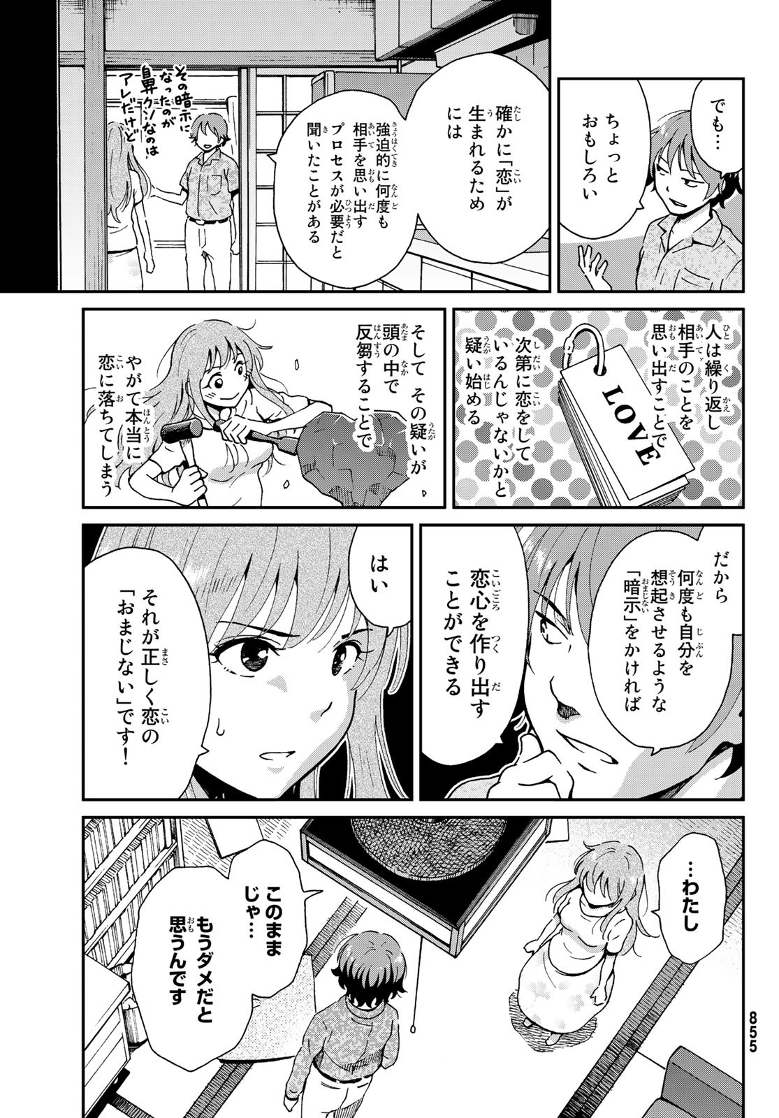Ig Nobel: Moteru Tame no 1000 no Kagaku Chapter 5 9ページ