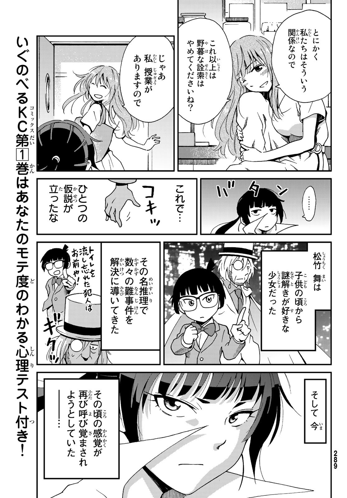 Ig Nobel: Moteru Tame no 1000 no Kagaku Chapter 6 11ページ