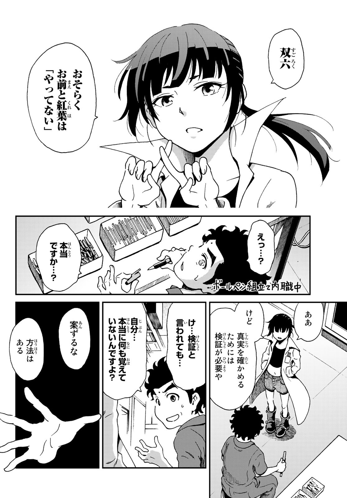 Ig Nobel: Moteru Tame no 1000 no Kagaku Chapter 6 12ページ