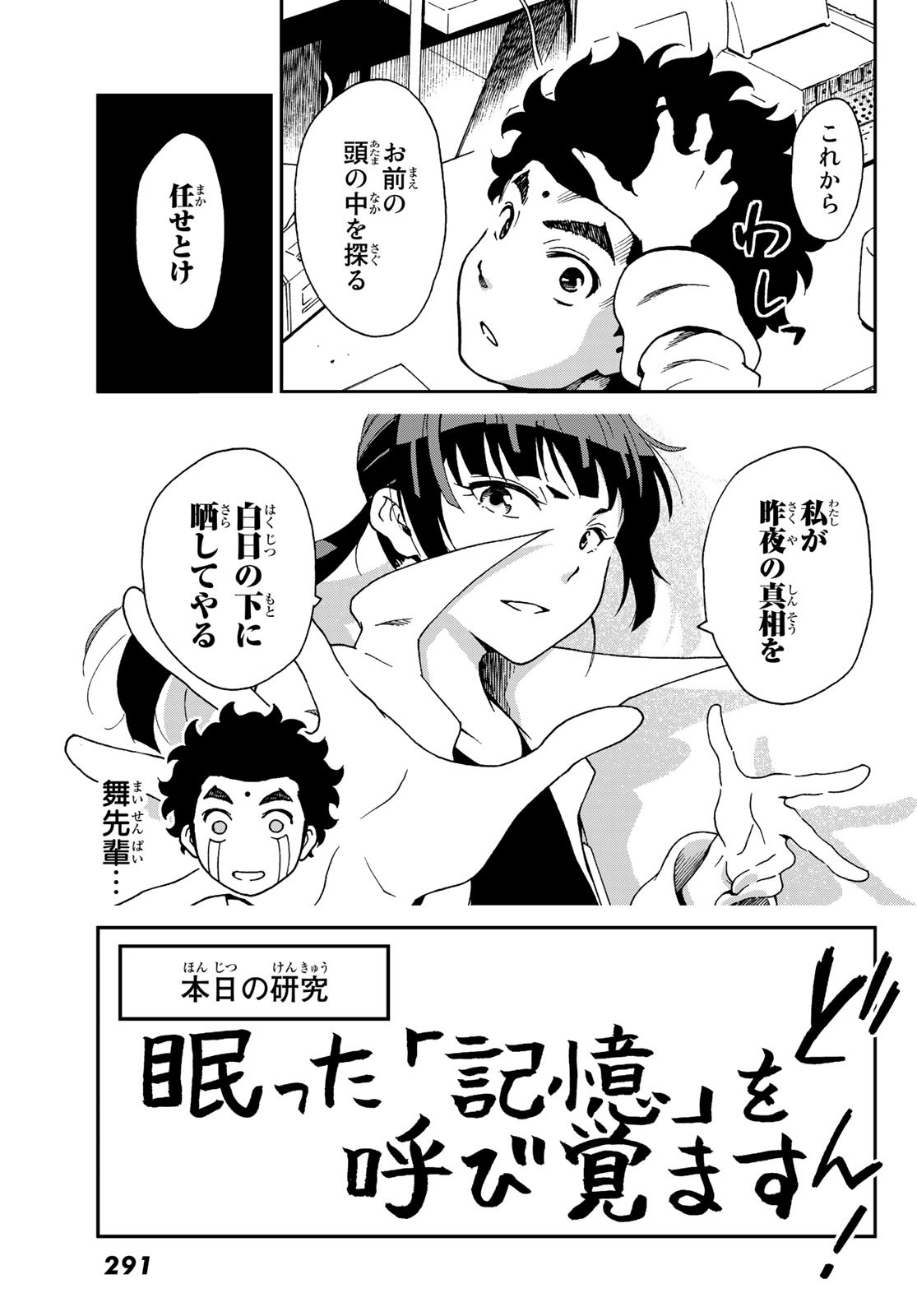 Ig Nobel: Moteru Tame no 1000 no Kagaku Chapter 6 13ページ