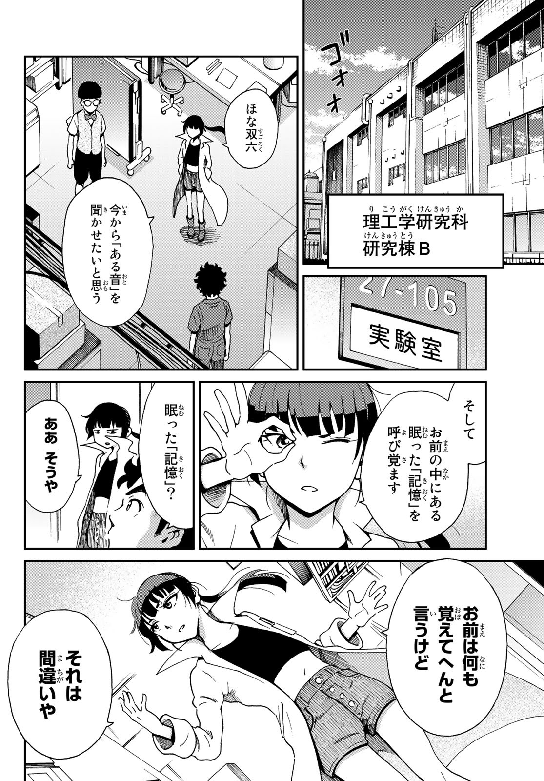 Ig Nobel: Moteru Tame no 1000 no Kagaku Chapter 6 14ページ