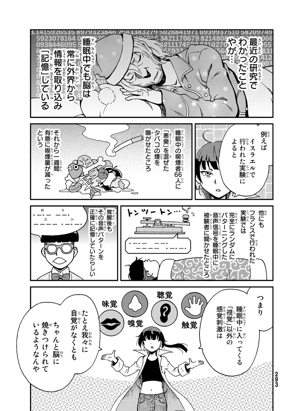 Ig Nobel: Moteru Tame no 1000 no Kagaku Chapter 6 15ページ