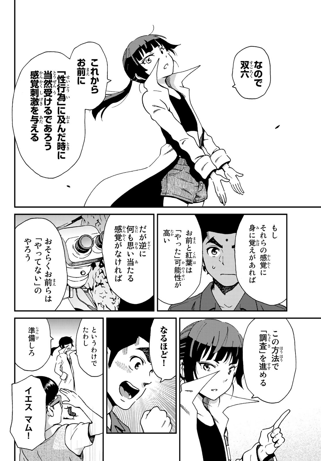 Ig Nobel: Moteru Tame no 1000 no Kagaku Chapter 6 16ページ