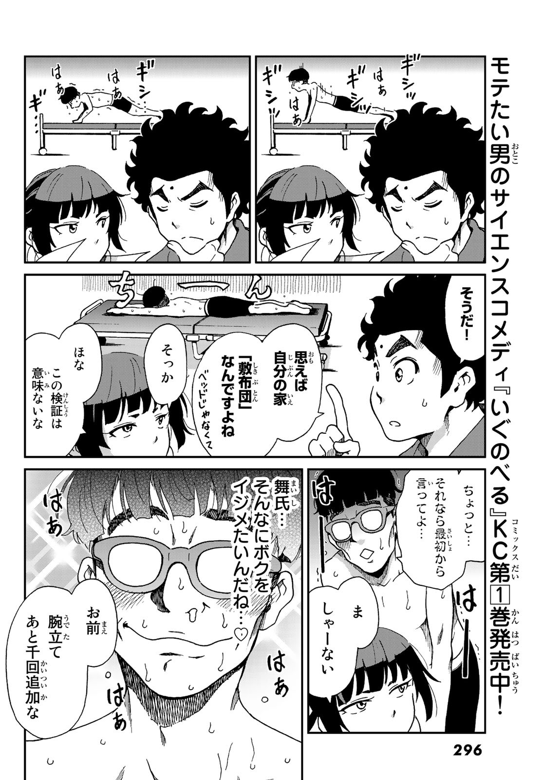Ig Nobel: Moteru Tame no 1000 no Kagaku Chapter 6 18ページ