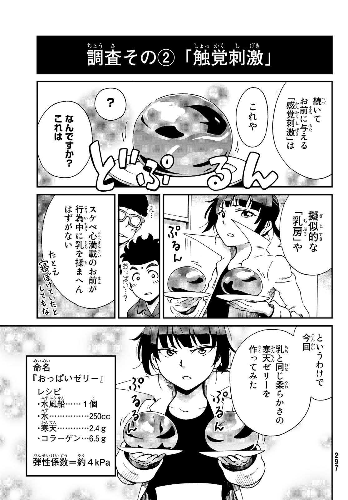 Ig Nobel: Moteru Tame no 1000 no Kagaku Chapter 6 19ページ