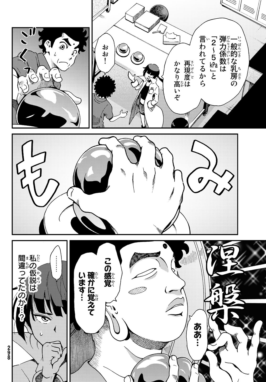 Ig Nobel: Moteru Tame no 1000 no Kagaku Chapter 6 20ページ