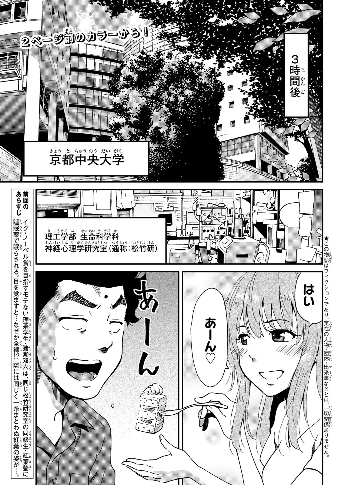 Ig Nobel: Moteru Tame no 1000 no Kagaku Chapter 6 3ページ