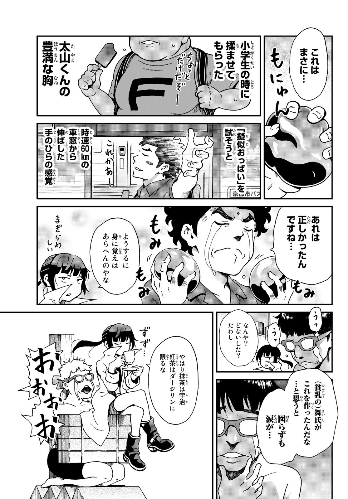 Ig Nobel: Moteru Tame no 1000 no Kagaku Chapter 6 21ページ