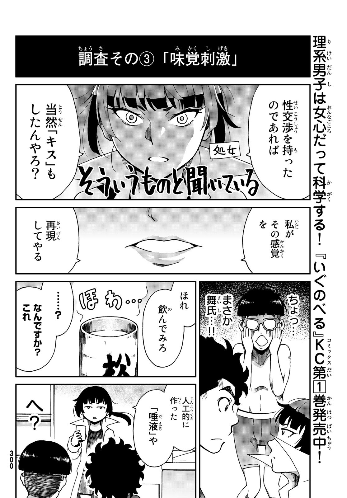 Ig Nobel: Moteru Tame no 1000 no Kagaku Chapter 6 22ページ