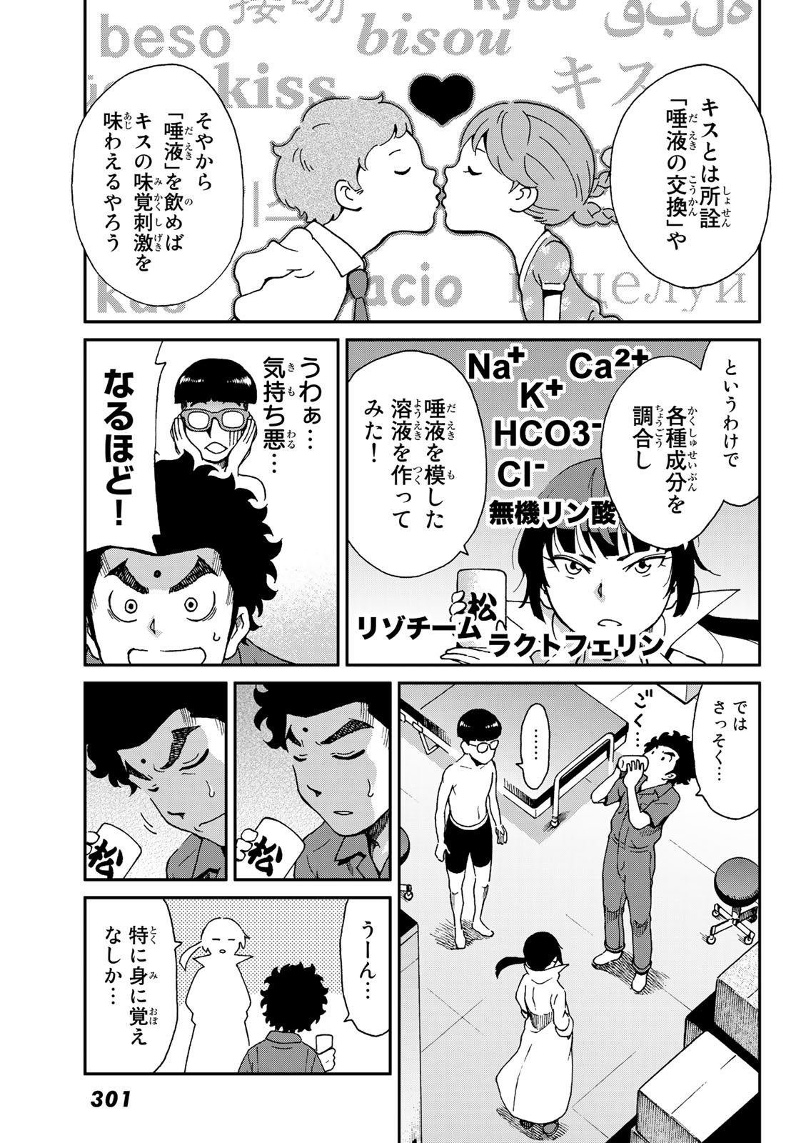 Ig Nobel: Moteru Tame no 1000 no Kagaku Chapter 6 23ページ