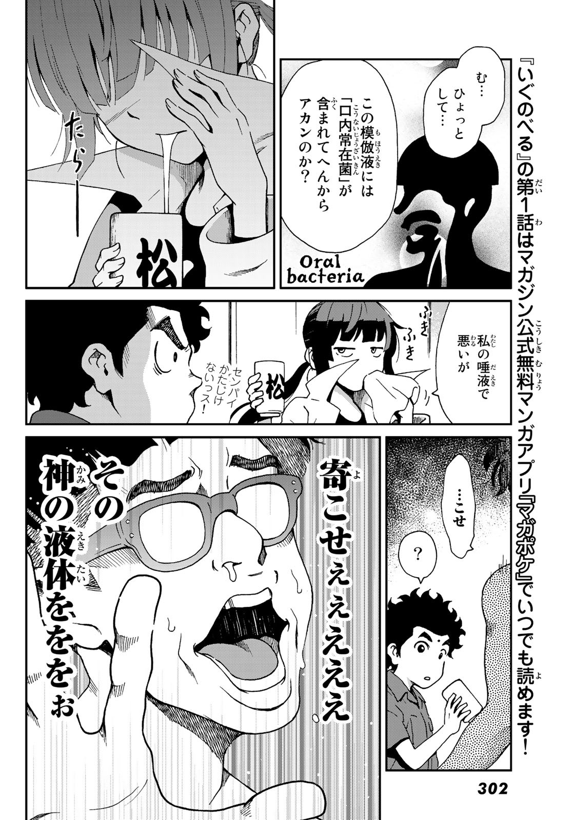 Ig Nobel: Moteru Tame no 1000 no Kagaku Chapter 6 24ページ
