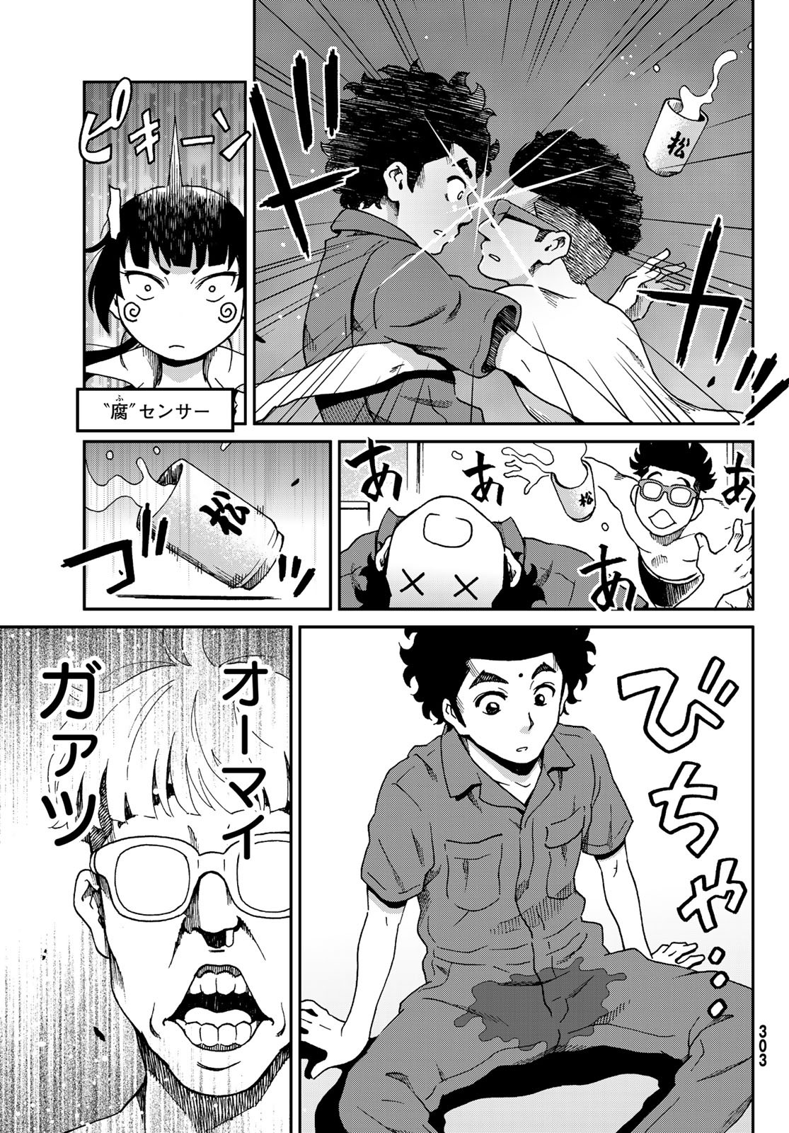 Ig Nobel: Moteru Tame no 1000 no Kagaku Chapter 6 25ページ