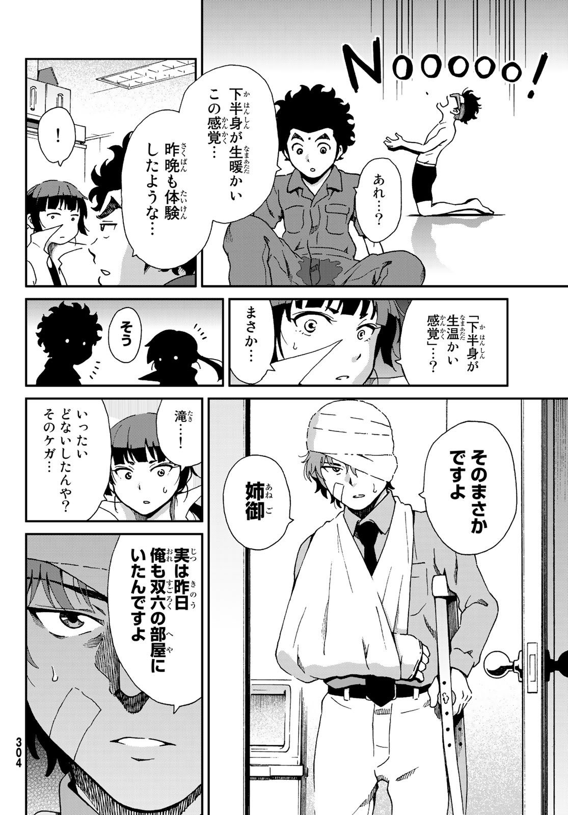 Ig Nobel: Moteru Tame no 1000 no Kagaku Chapter 6 26ページ