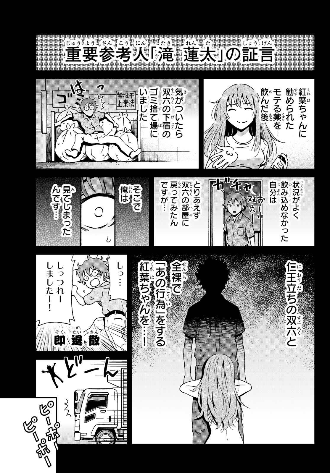Ig Nobel: Moteru Tame no 1000 no Kagaku Chapter 6 27ページ