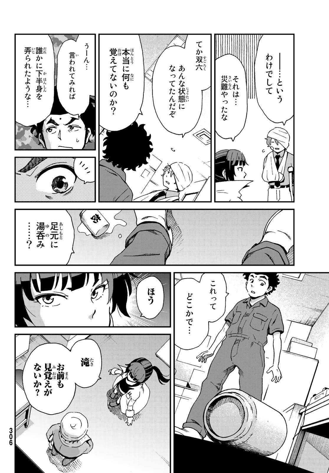Ig Nobel: Moteru Tame no 1000 no Kagaku Chapter 6 28ページ