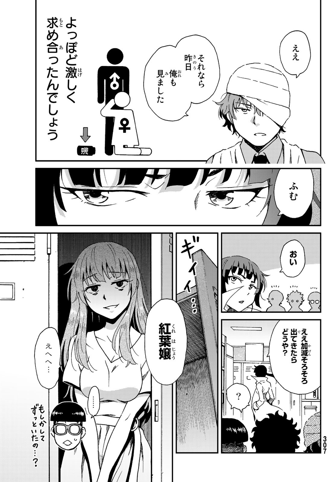 Ig Nobel: Moteru Tame no 1000 no Kagaku Chapter 6 29ページ