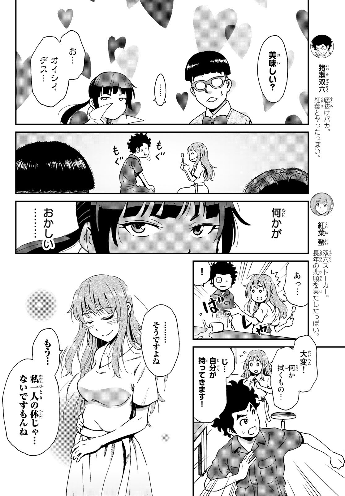 Ig Nobel: Moteru Tame no 1000 no Kagaku Chapter 6 4ページ