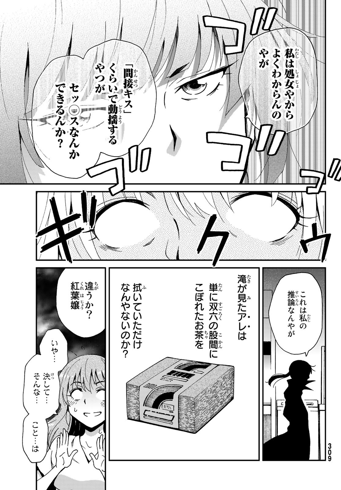 Ig Nobel: Moteru Tame no 1000 no Kagaku Chapter 6 31ページ