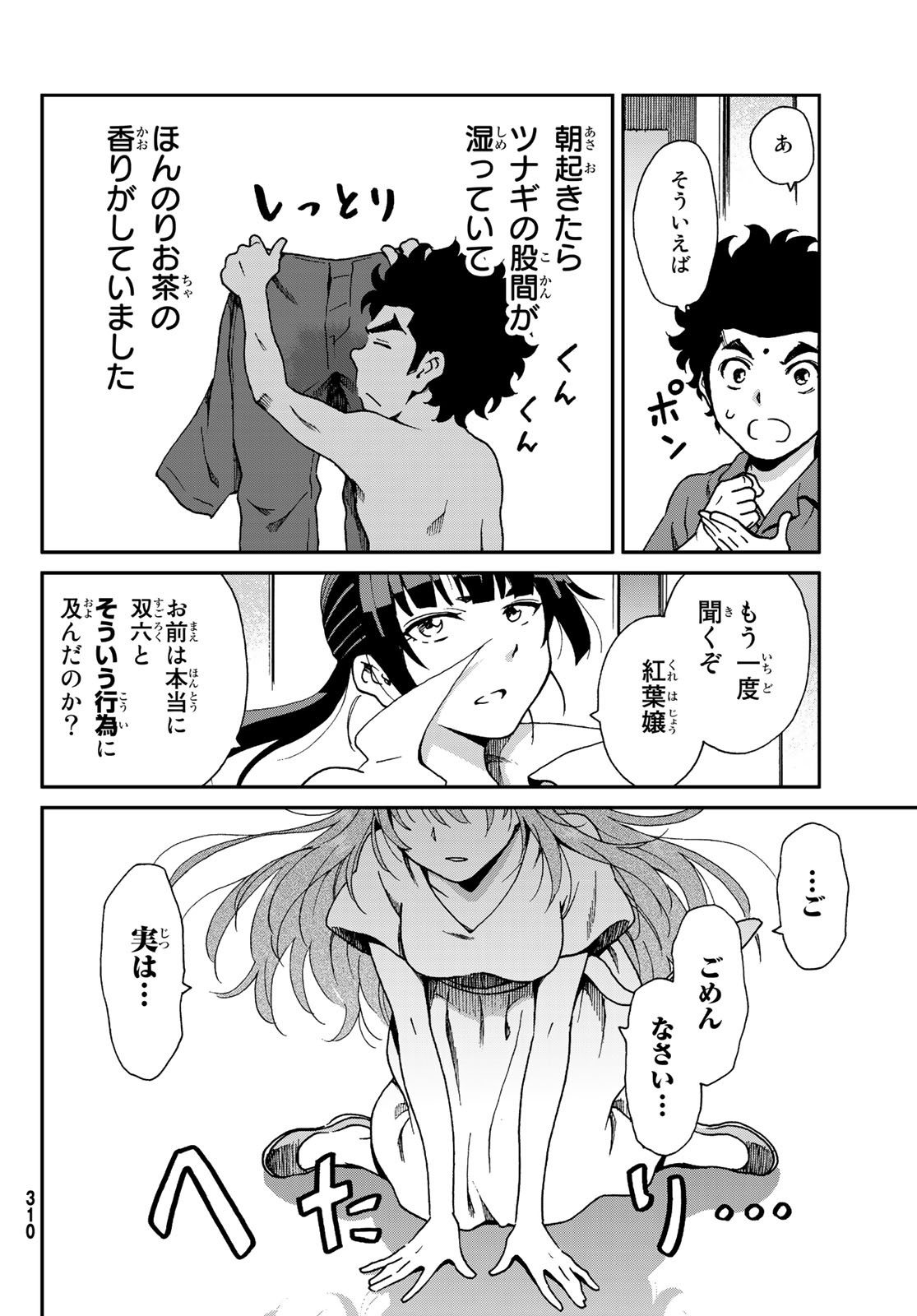 Ig Nobel: Moteru Tame no 1000 no Kagaku Chapter 6 32ページ