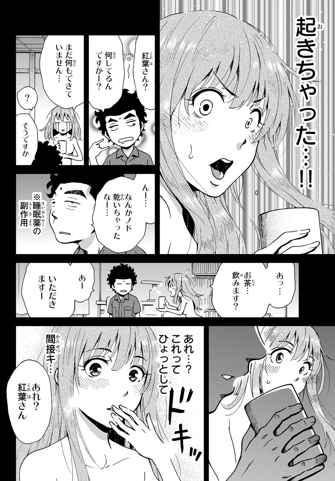 Ig Nobel: Moteru Tame no 1000 no Kagaku Chapter 6 34ページ