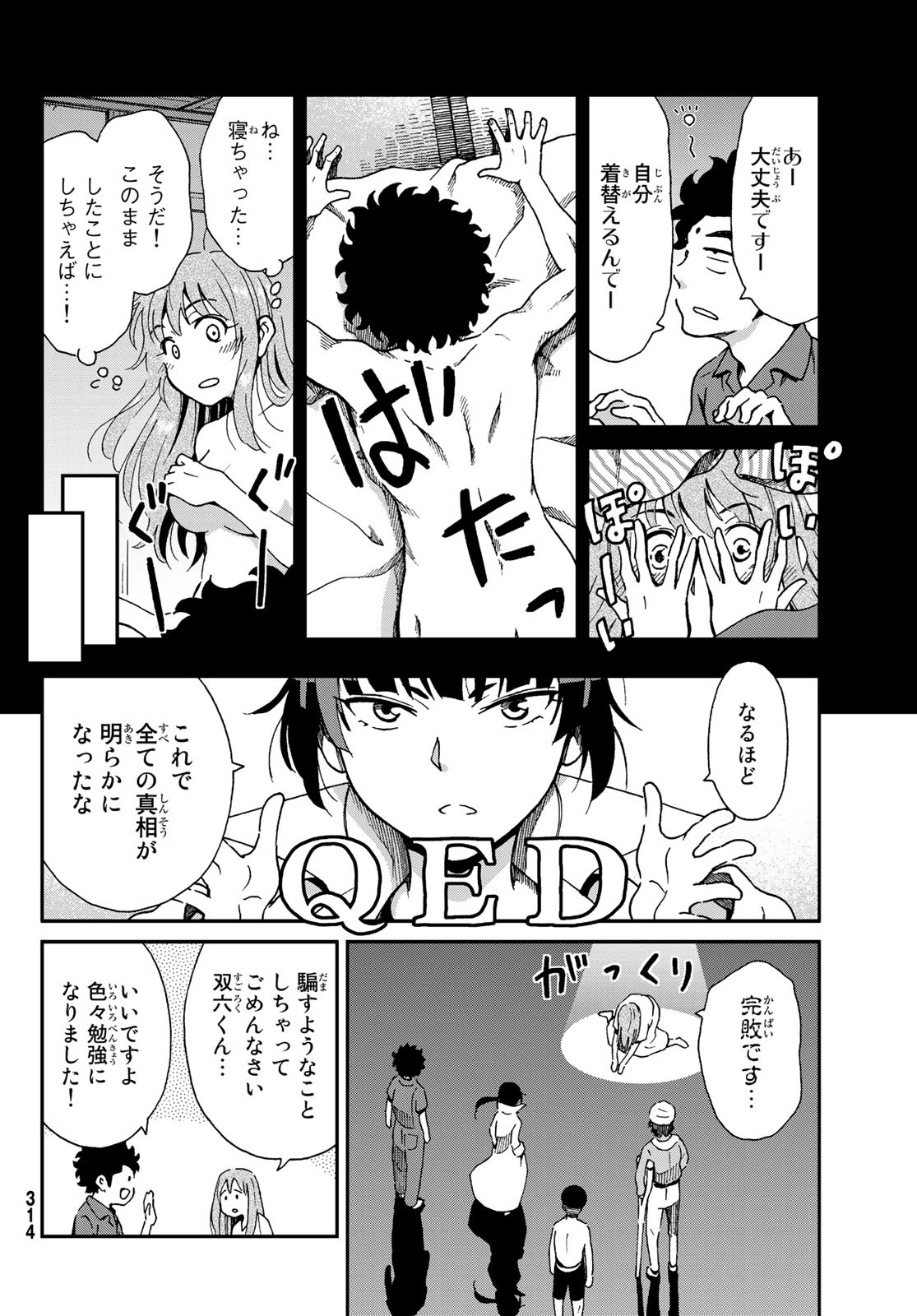Ig Nobel: Moteru Tame no 1000 no Kagaku Chapter 6 36ページ