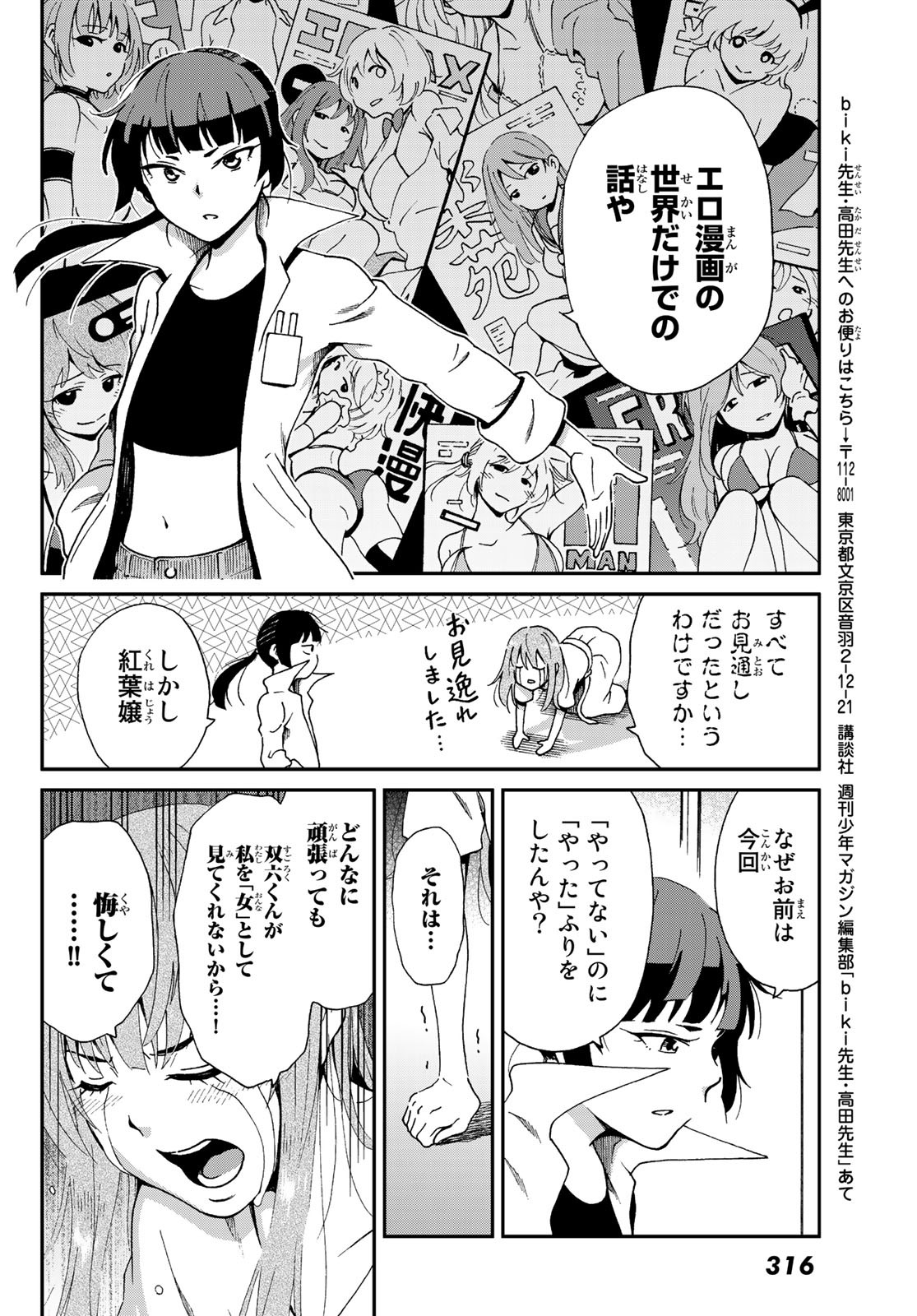 Ig Nobel: Moteru Tame no 1000 no Kagaku Chapter 6 38ページ