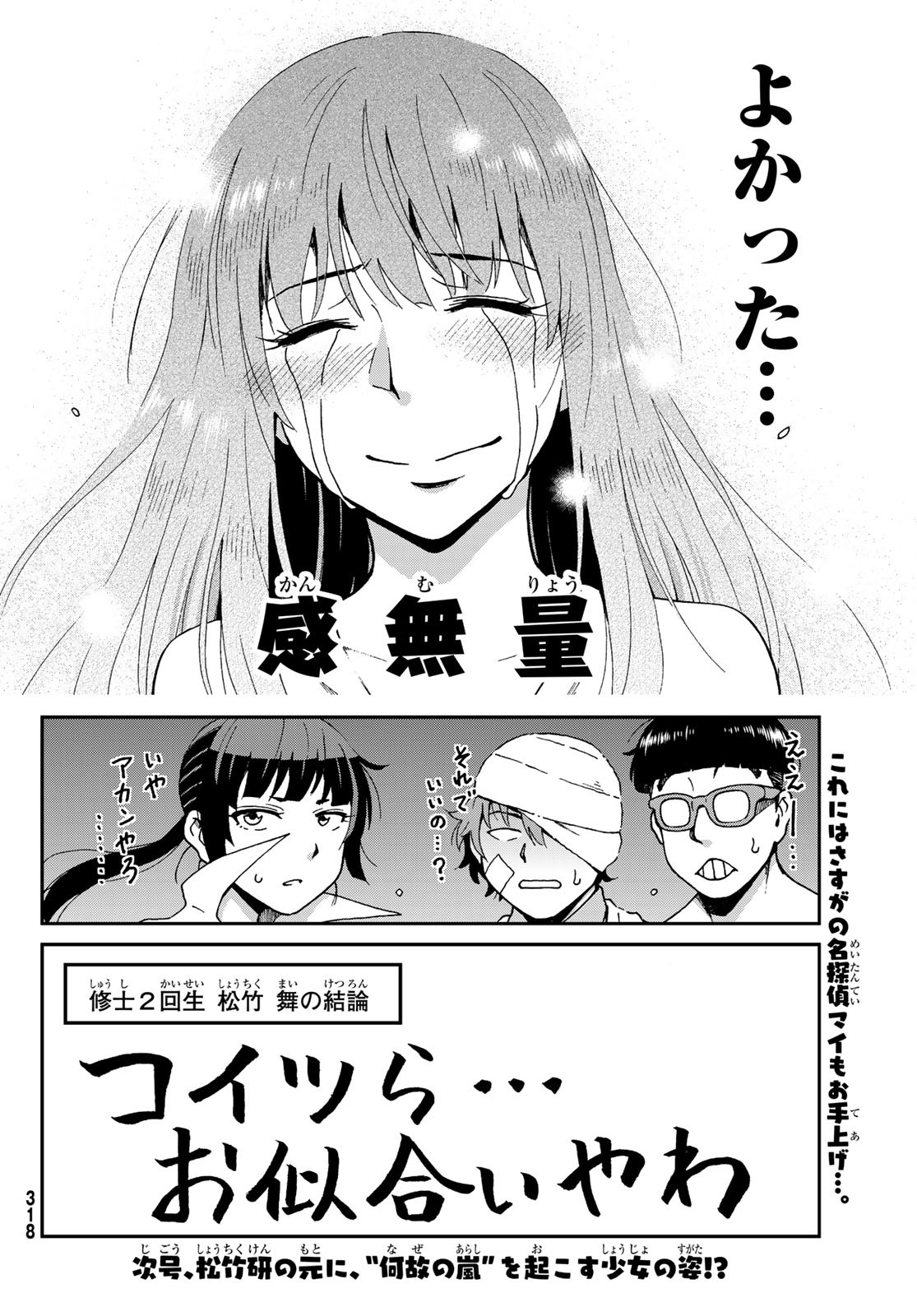 Ig Nobel: Moteru Tame no 1000 no Kagaku Chapter 6 40ページ