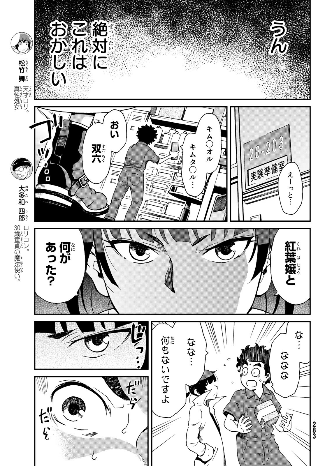 Ig Nobel: Moteru Tame no 1000 no Kagaku Chapter 6 5ページ