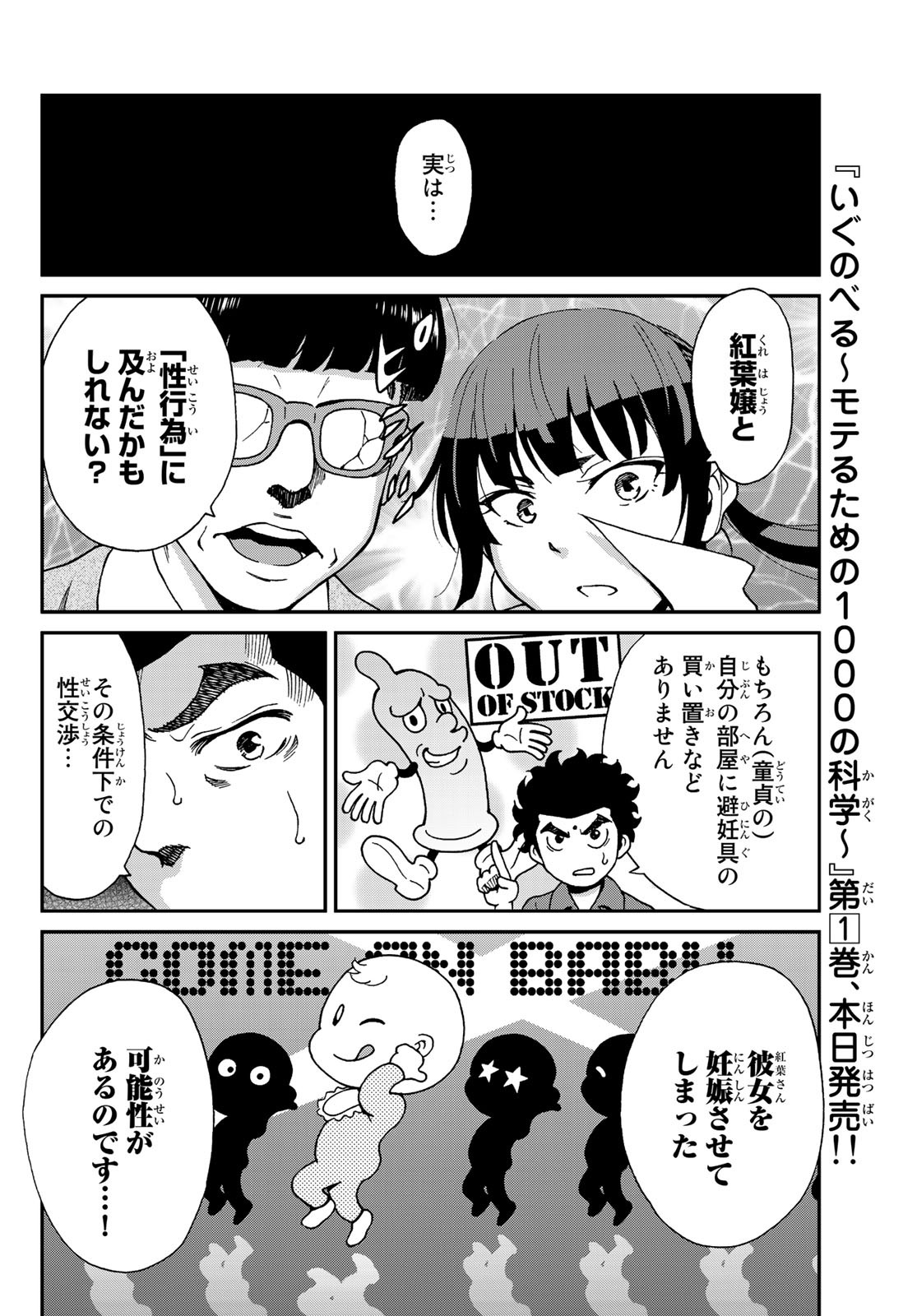 Ig Nobel: Moteru Tame no 1000 no Kagaku Chapter 6 6ページ