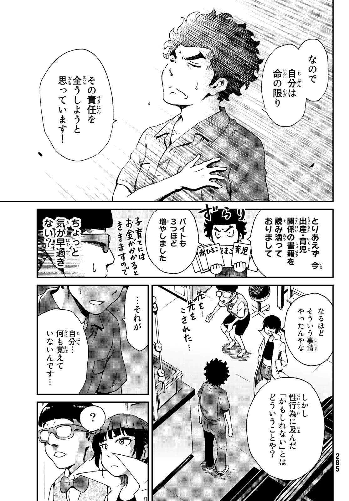 Ig Nobel: Moteru Tame no 1000 no Kagaku Chapter 6 7ページ