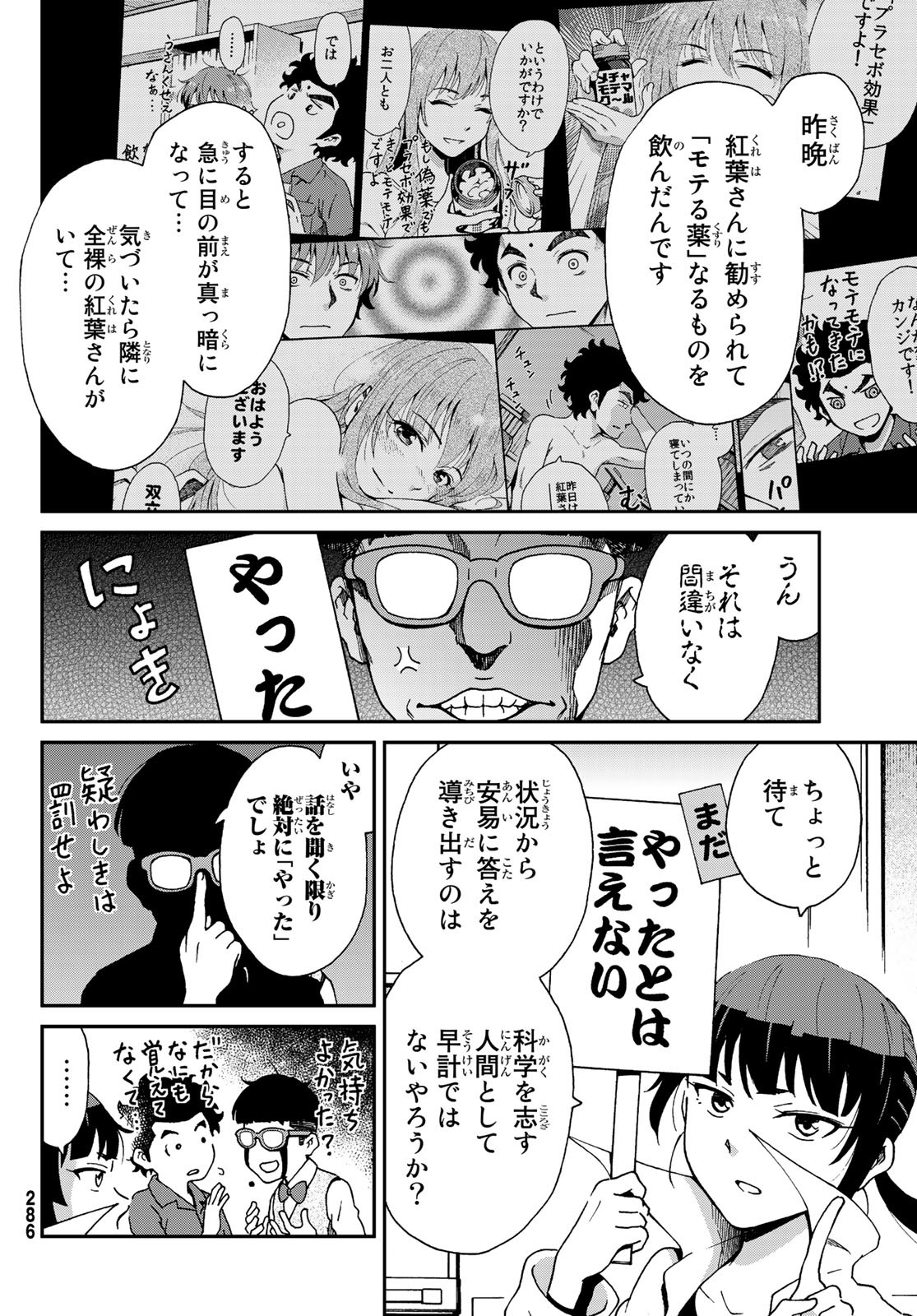 Ig Nobel: Moteru Tame no 1000 no Kagaku Chapter 6 8ページ