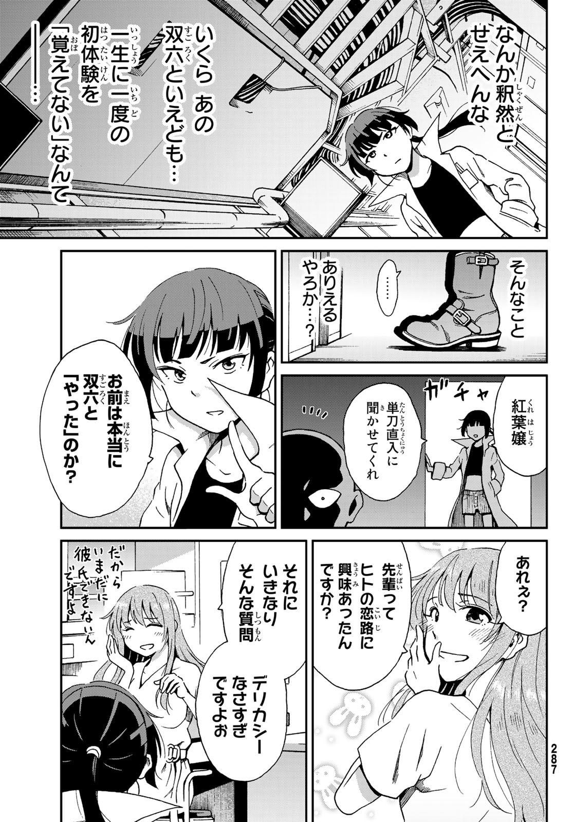 Ig Nobel: Moteru Tame no 1000 no Kagaku Chapter 6 9ページ