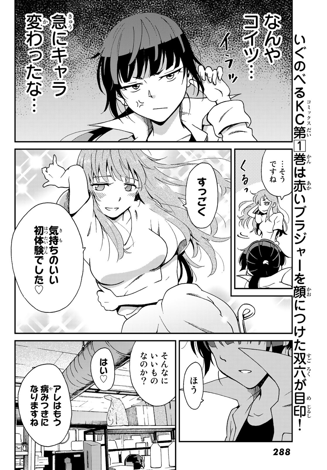 Ig Nobel: Moteru Tame no 1000 no Kagaku Chapter 6 10ページ