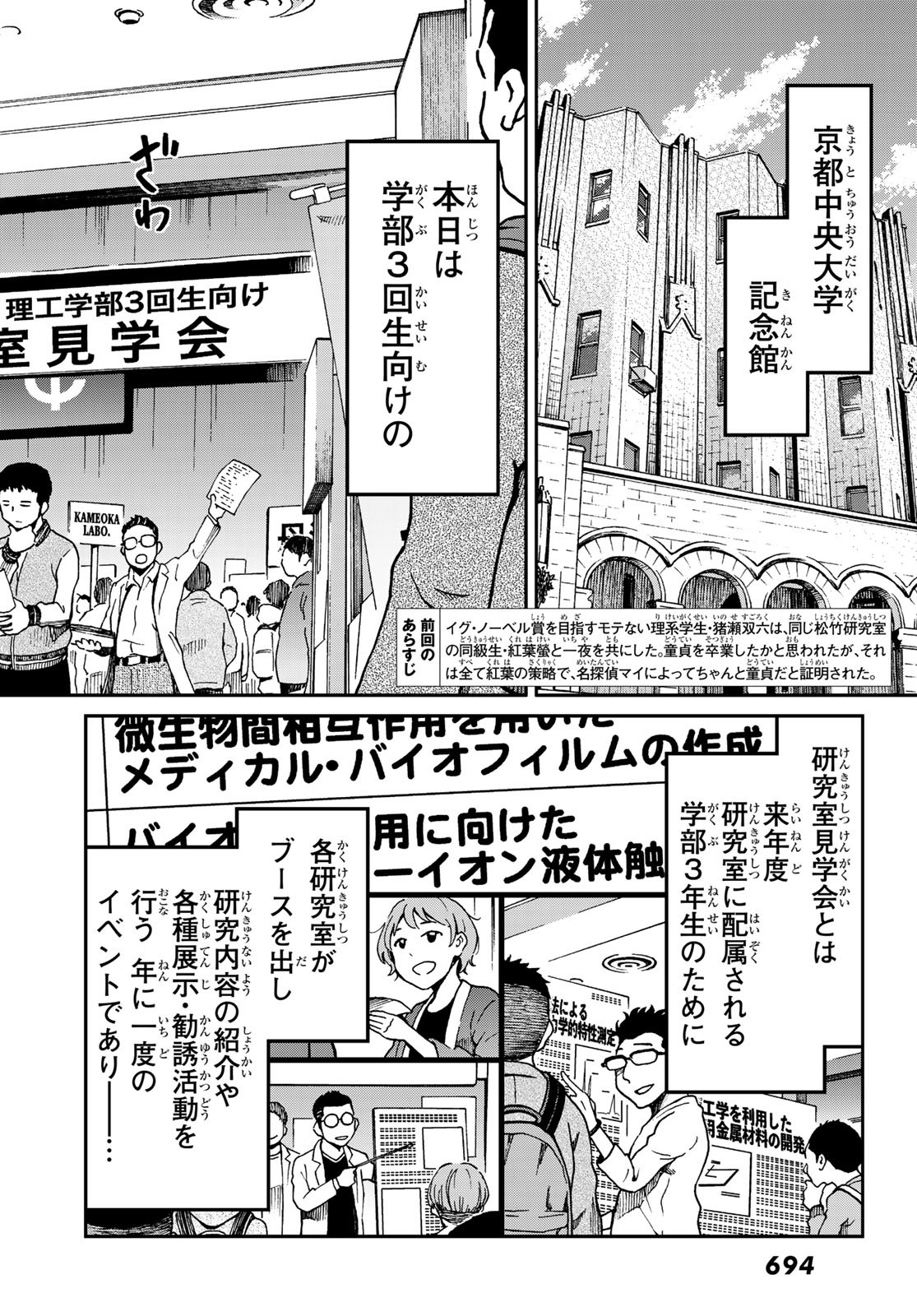 Ig Nobel: Moteru Tame no 1000 no Kagaku Chapter 7 2ページ