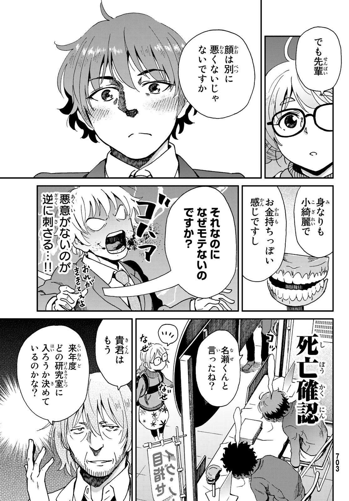 Ig Nobel: Moteru Tame no 1000 no Kagaku Chapter 7 11ページ