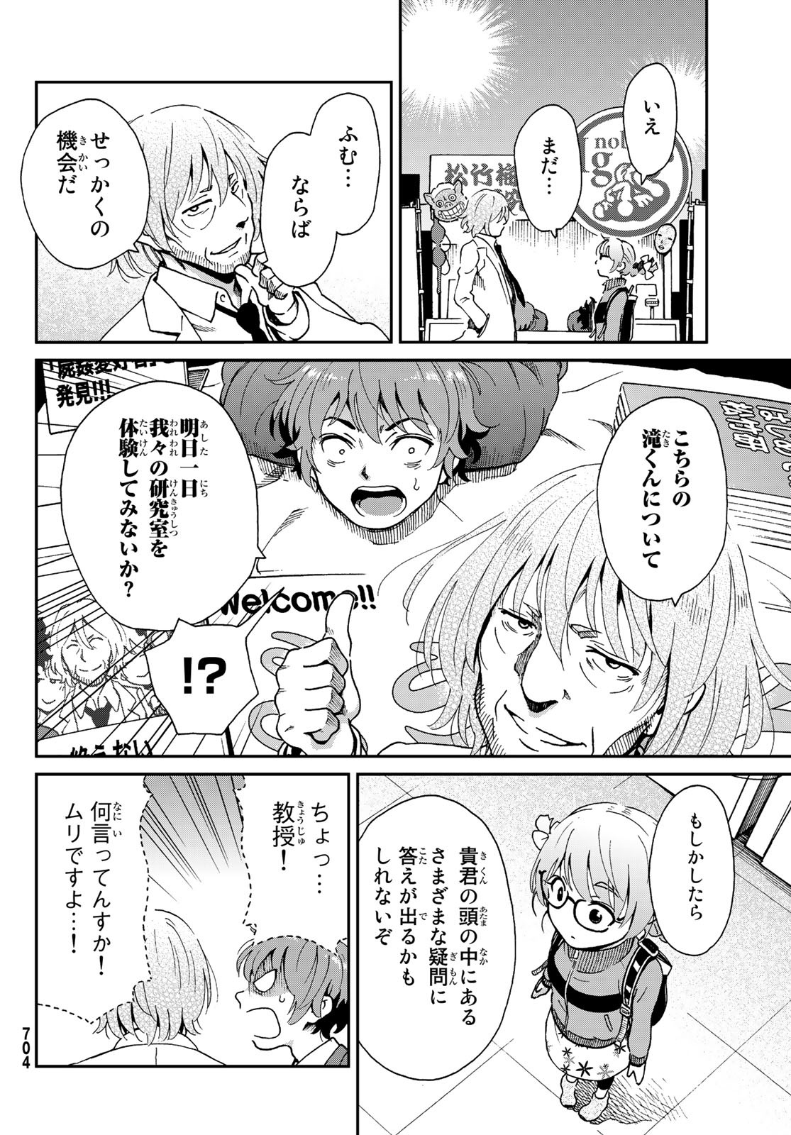 Ig Nobel: Moteru Tame no 1000 no Kagaku Chapter 7 12ページ