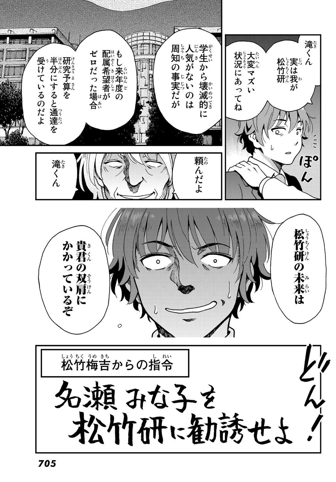 Ig Nobel: Moteru Tame no 1000 no Kagaku Chapter 7 13ページ