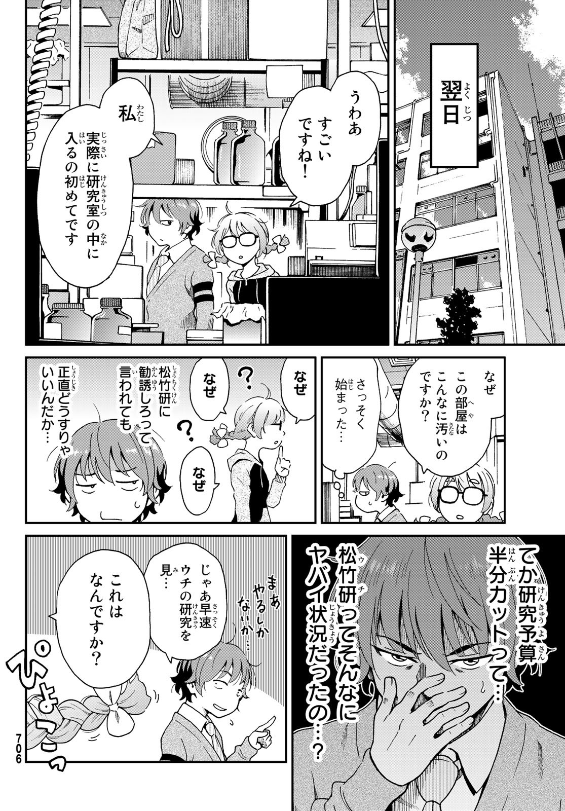 Ig Nobel: Moteru Tame no 1000 no Kagaku Chapter 7 14ページ