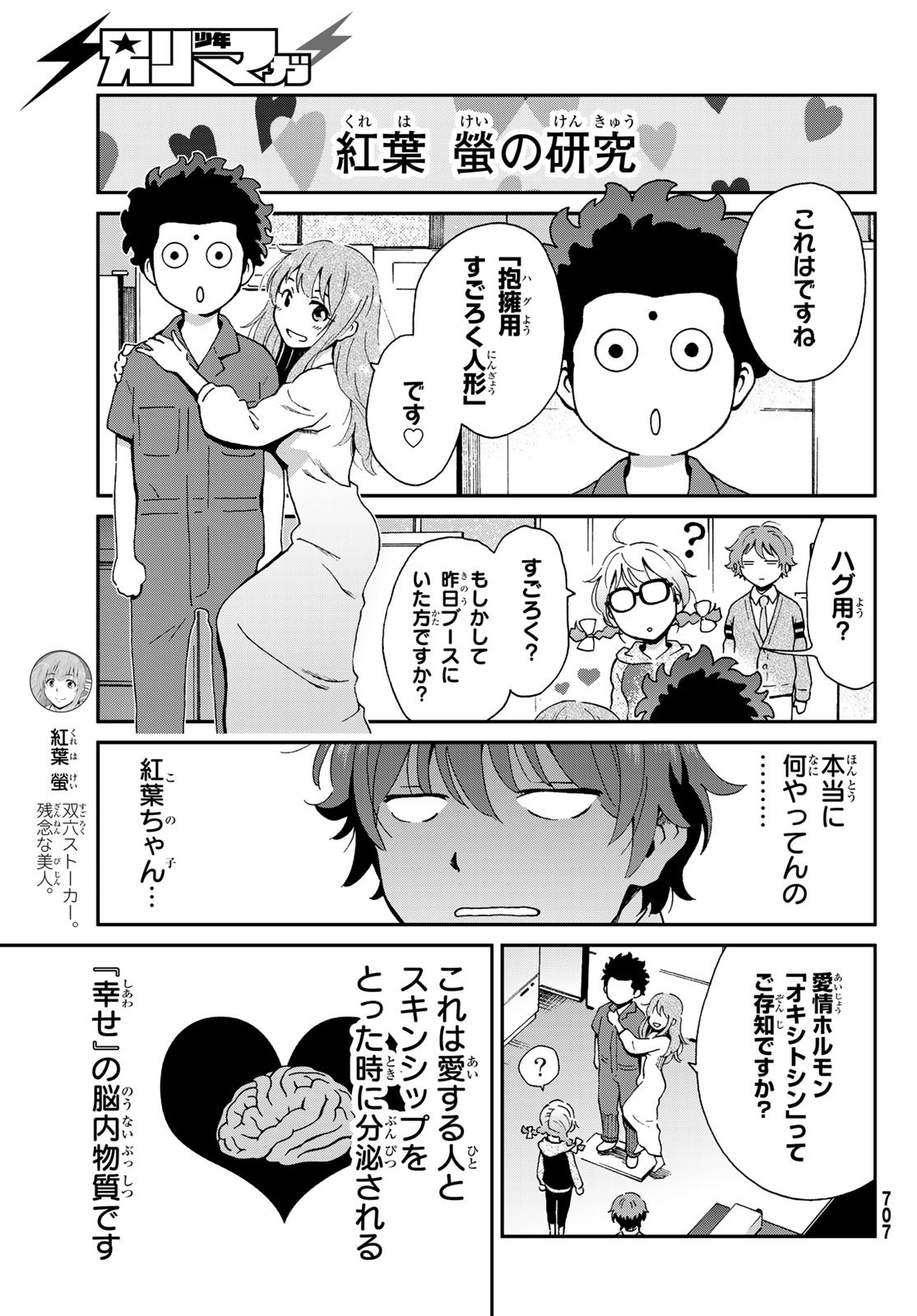 Ig Nobel: Moteru Tame no 1000 no Kagaku Chapter 7 15ページ