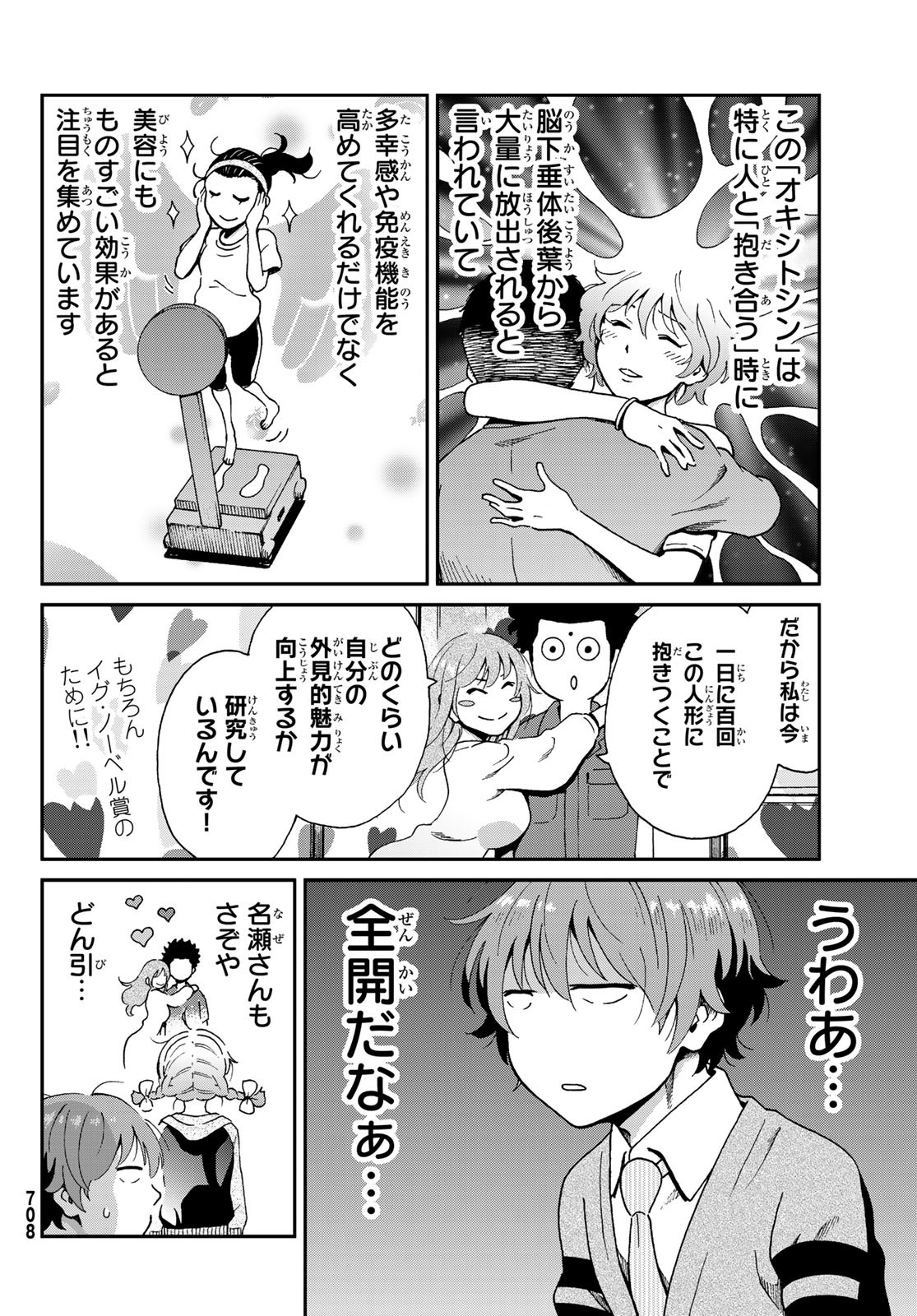 Ig Nobel: Moteru Tame no 1000 no Kagaku Chapter 7 16ページ