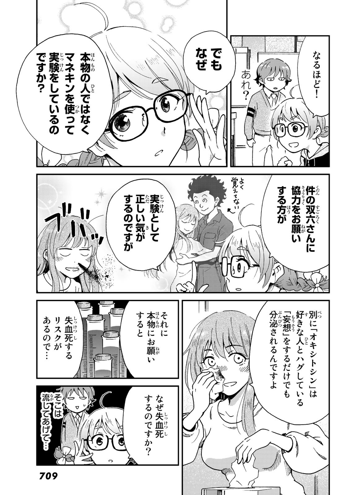 Ig Nobel: Moteru Tame no 1000 no Kagaku Chapter 7 17ページ