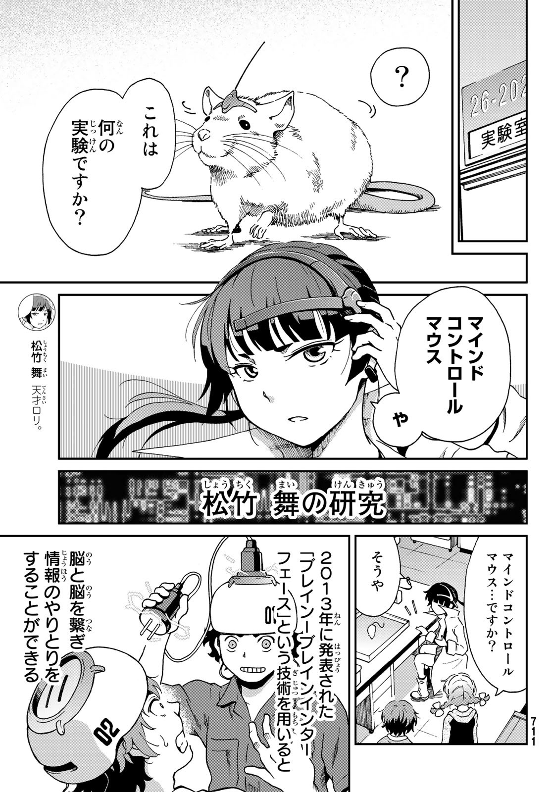 Ig Nobel: Moteru Tame no 1000 no Kagaku Chapter 7 19ページ