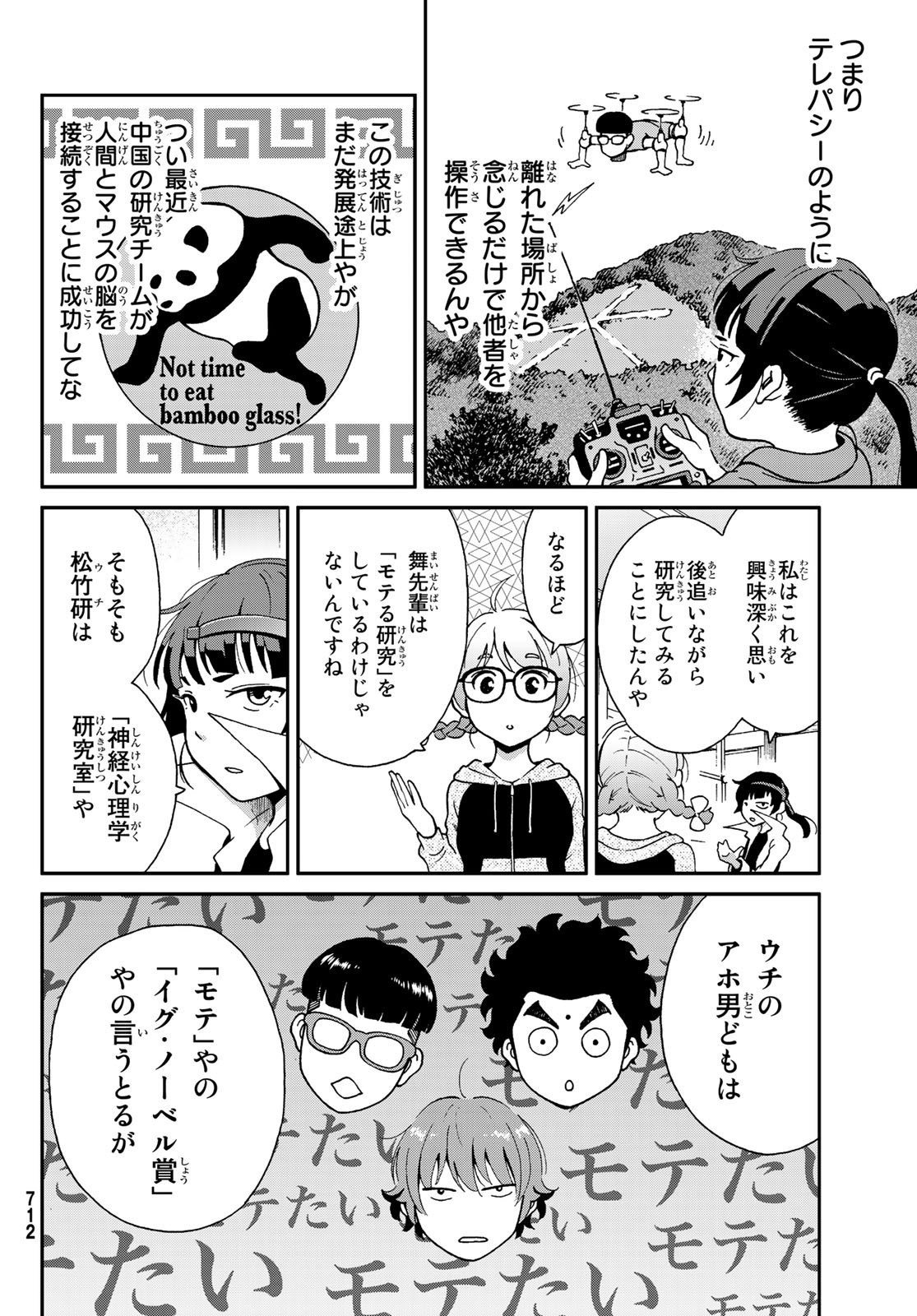 Ig Nobel: Moteru Tame no 1000 no Kagaku Chapter 7 20ページ