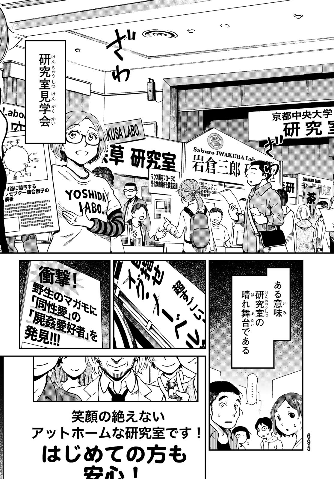 Ig Nobel: Moteru Tame no 1000 no Kagaku Chapter 7 3ページ