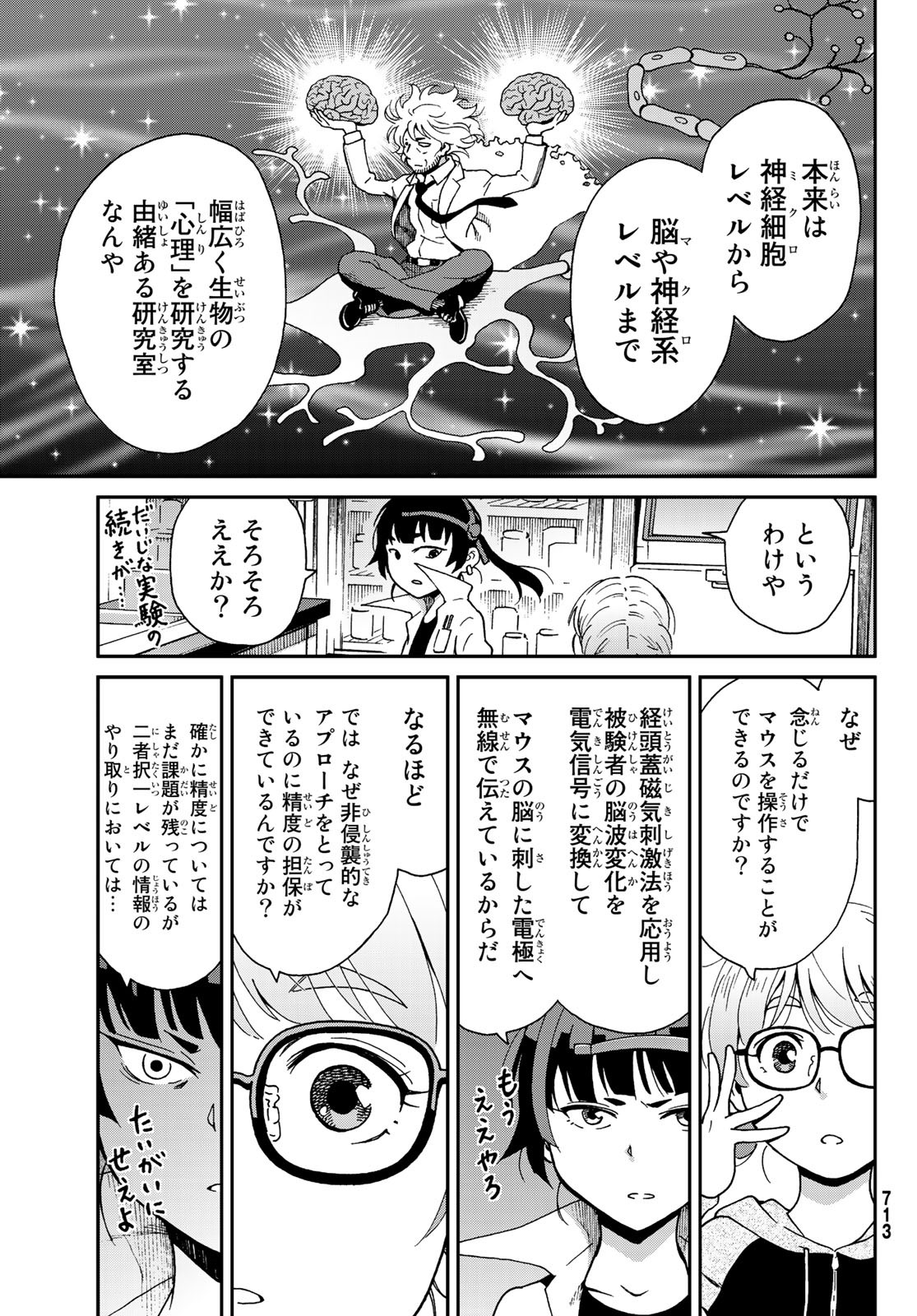 Ig Nobel: Moteru Tame no 1000 no Kagaku Chapter 7 21ページ